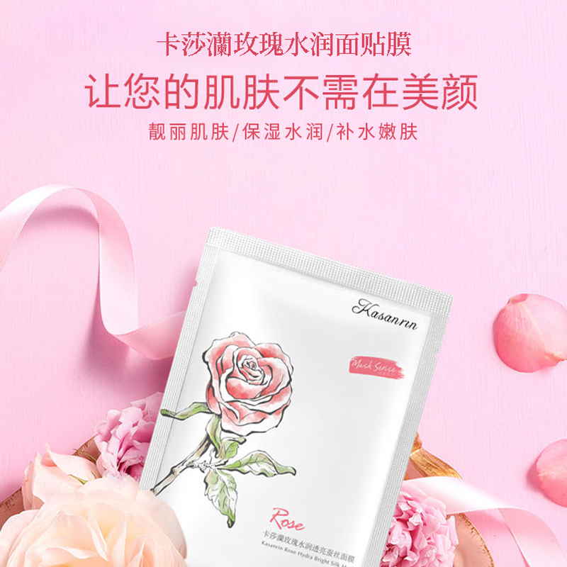卡莎灡玫瑰水润透嫩面膜，补水嫩肤，靓丽肌肤提亮肤色，敷出好肤色。