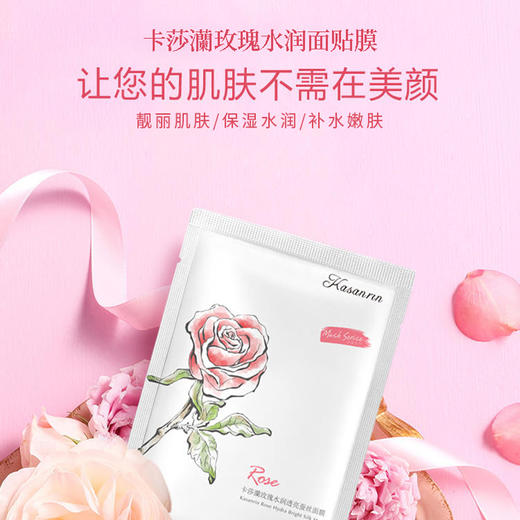 卡莎灡玫瑰水润透嫩面膜，补水嫩肤，靓丽肌肤提亮肤色，敷出好肤色。 商品图0