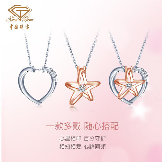 「LOVE STAR」I SEE LOVE明星推荐款18K金钻石项链 星星爱心套链 商品图4