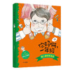 (仓发) 你好啊，一年级——陶小鲸的笨爸爸/明天出版社/叶倾城/9787570803224 商品缩略图0