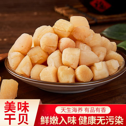 【直发】干贝250g/袋 商品图1
