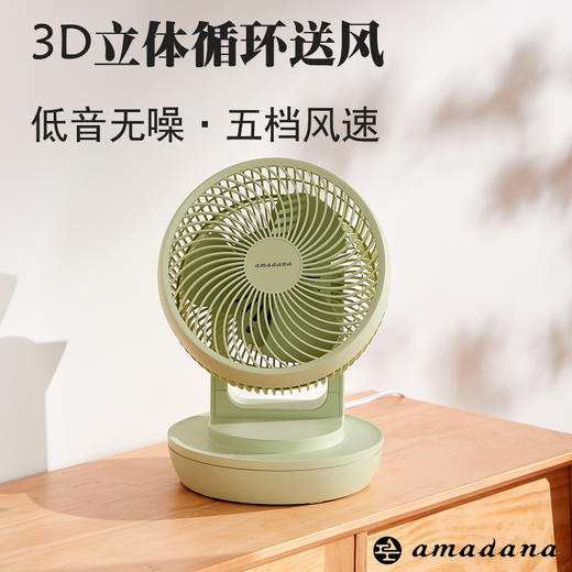 Amadana艾曼达 台式空气循环风扇A-FC013DR[福利品] 商品图0