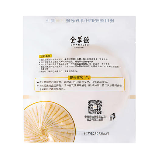 全聚德一人食烤鸭 手工片制烤鸭畅享装 实付金额满99包邮 商品图5