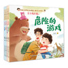 (仓发) 大头儿子和小头爸爸儿童成长图画书·安全教育篇（4册）/长江少年儿童出版社/郑春华/9787556093748 商品缩略图0