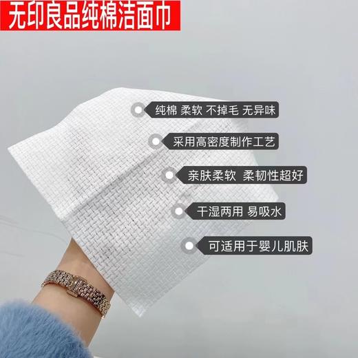 无印良品全棉立体纹抽纸棉柔巾一次性洗脸巾 加厚洁面巾卸妆巾 干湿两用 亲肤吸水 商品图1