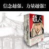 (仓发) 镖人6（同名动画腾讯视频热播！轰动日本的中国漫画！信念越强，力量越强！）/北京联合出版公司/许先哲/9787559630308 商品缩略图4