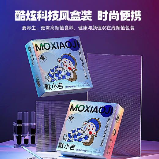 杞里香默小吉黑枸杞原浆210ml*4盒（7袋/盒） 商品图3