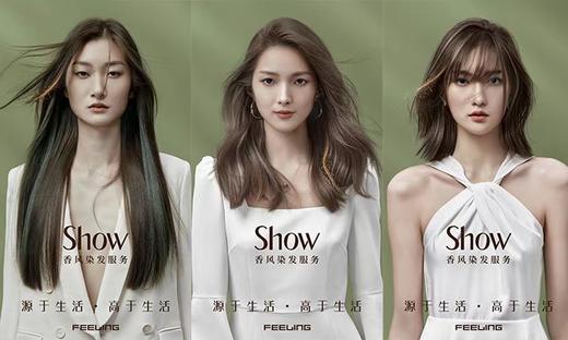 香风染发 | 全新森系新色 开启香风新时尚 商品图0