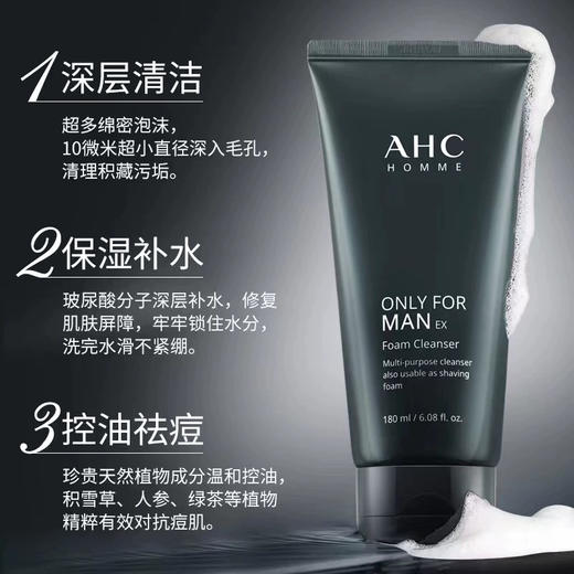 韩国AHC男士洗面奶180ml 商品图2