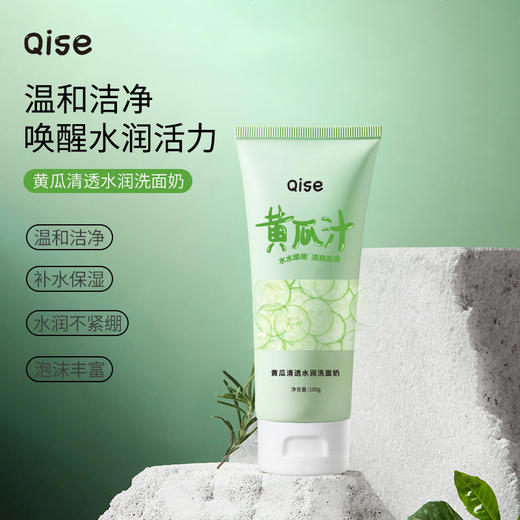 清爽琪瑟氨基酸黄瓜汁清透水润洗面奶补水保湿毛孔细致温和洁净洁面乳 商品图0