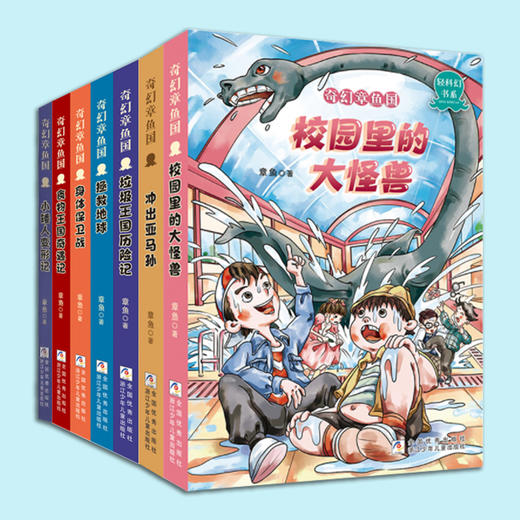 奇幻章鱼国（7册） 商品图2