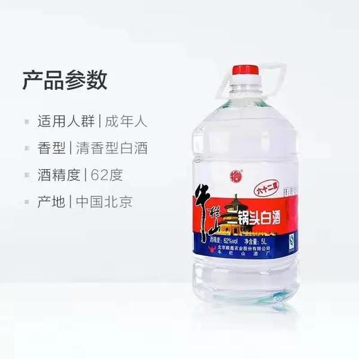 牛栏山二锅头62度5l 商品图2