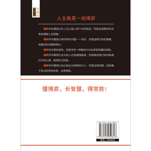 (仓发) 去梯言-从零开始读懂博弈论/立信会计出版社/刑群麟，王艳明/9787542959843 商品图2