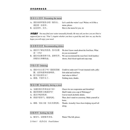 实用英语会话宝典(附光盘高职高专适用)/方宁/吴秋/夏宁满/浙江大学出版社 商品图2