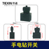 【货号05007】电动工具开关手电钻开关切割机电圆锯开关钢材机开关 商品缩略图0