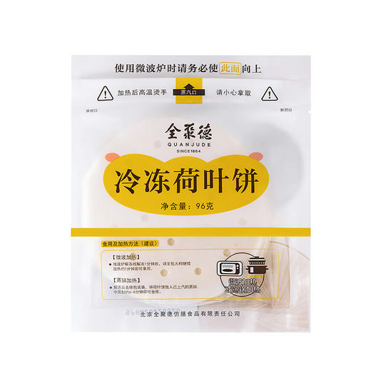 全聚德一人食烤鸭 手工片制烤鸭畅享装 实付金额满99包邮 商品图6