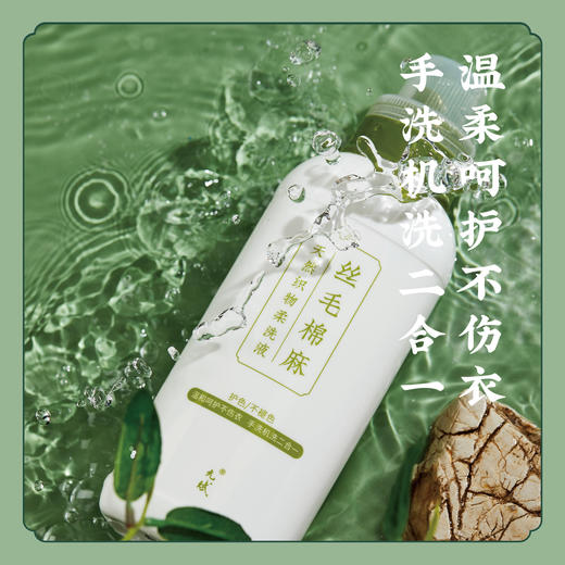 【洗衣液买二送一】丝毛棉麻天然织物柔洗液洗涤剂 洁净护色护衣 商品图4