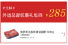 外运生鲜团 多套餐可选 顺丰包邮 /北京外运大厦自提减30【4月26日提货】 商品缩略图3