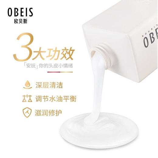 欧贝斯（obeis）滋养头皮洗发水500ml 去屑洗发露洗发膏男女通用（滋养柔顺型） 商品图1