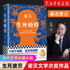 生死疲劳 莫言 当代文学长篇小说 极度痛苦时笑出声来 活着不容易幽默无价 郝蕾推荐诺贝尔文学奖 商品缩略图0