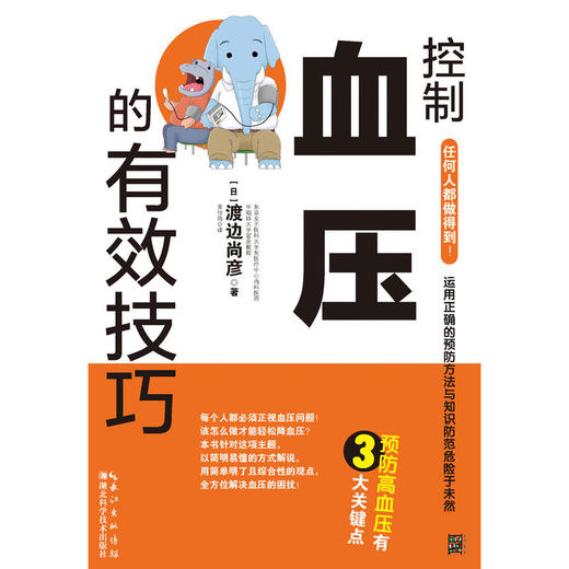 【心如健推荐】控制血压的有效技巧 商品图1