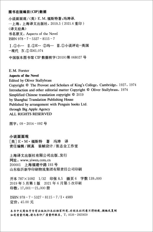 (仓发) 文学名著·译文经典：小说面面观/上海译文出版社/[英]E.M.福斯特（E.M.Forster）/9787532781157 商品图1
