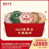 澜沧古茶普洱生茶熟茶四大金刚组合（大饼）-2880元套装 商品缩略图0