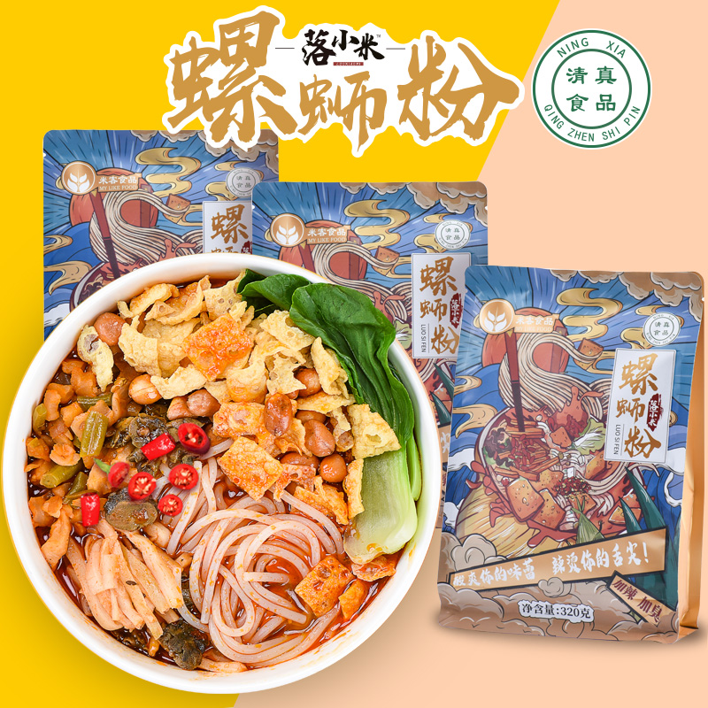 落小米清真螺蛳粉320g【落小米】