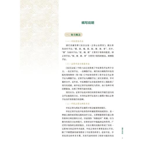 佛山正骨医案集 商品图2