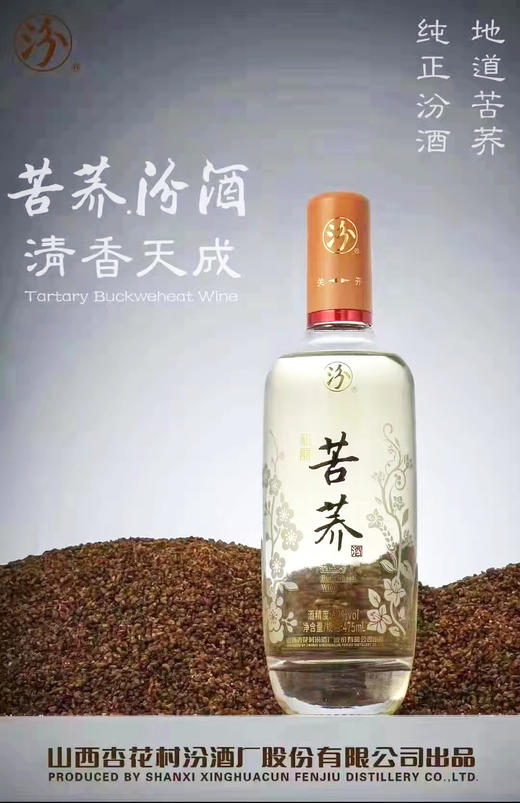 山西杏花村汾酒股份53度苦荞汾酒475ml*6整箱装 国产清香型 商品图2