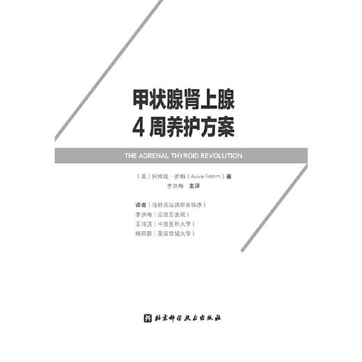 【心如健推荐】甲状腺肾上腺4周养护方案 商品图2