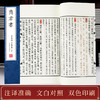 【崇贤馆藏书】《商君书》（一函二册）安徽泾县手工宣纸 线装繁体竖排 商品缩略图2