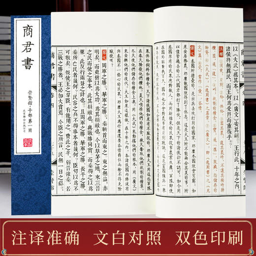 【崇贤馆藏书】《商君书》（一函二册）安徽泾县手工宣纸 线装繁体竖排 商品图2