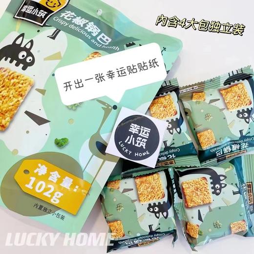 幸运小筑 | 花椒咸蛋黄锅巴102g 商品图1