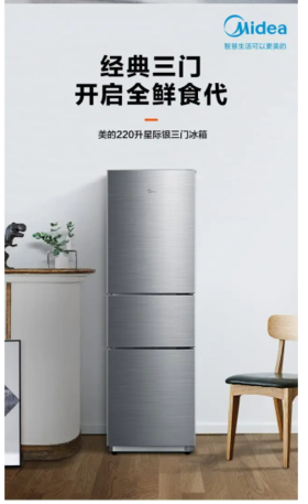 美的(Midea)冰箱220升三门家用小冰箱宿舍租房节能低音三开门电冰箱 星际银