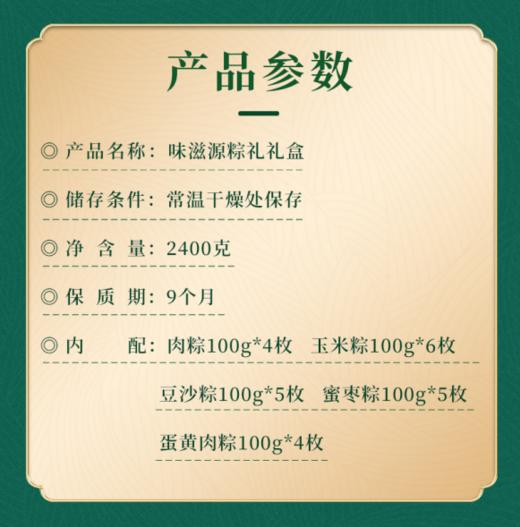 味滋源粽礼礼盒 2400g  【BC】【KW】 商品图2