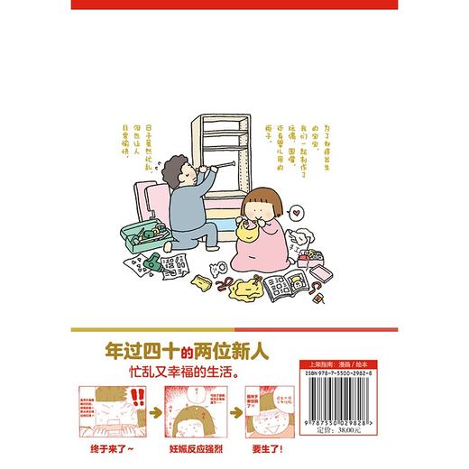 (仓发) 高木直子：两个人的头两年《一个人住第几年？》后“40岁脱单”结婚生子的首作/百花洲文艺出版社/9787550029828 商品图5