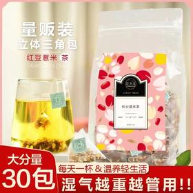 安徽亳州 红豆薏米茶 150g