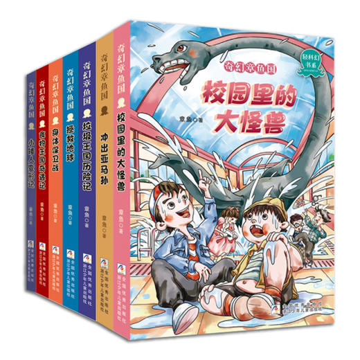 奇幻章鱼国（7册） 商品图0
