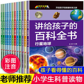全套12册儿童课外阅读书籍 科普百科一年级二年级课外书必读老师推荐正版注音版小学生经典读物 适合带拼音的故事书绘本6-7一8-9岁