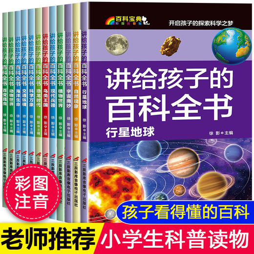 全套12册儿童课外阅读书籍 科普百科一年级二年级课外书必读老师推荐正版注音版小学生经典读物 适合带拼音的故事书绘本6-7一8-9岁 商品图0