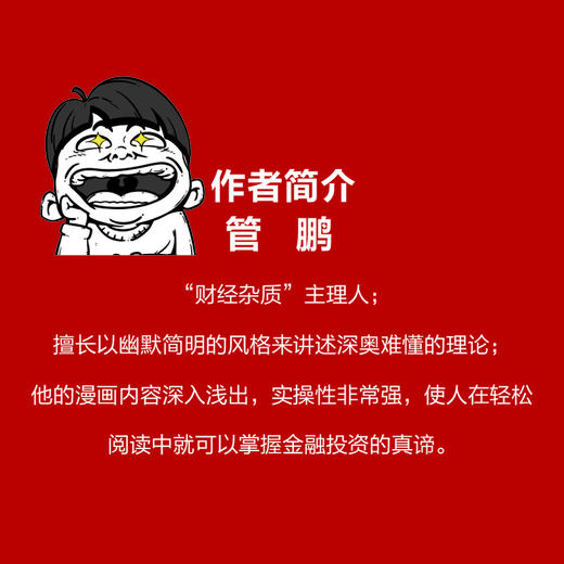 一小时漫画缠论实战法+一小时漫画基金实战法 套装 商品图13