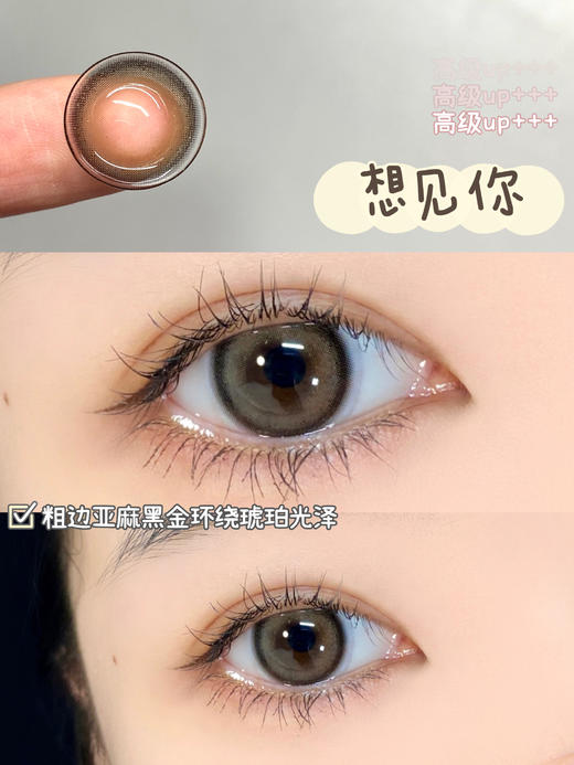 店主推荐丨想见你·IAM18TEEN丨14.2mm（年抛/2片装） 商品图3