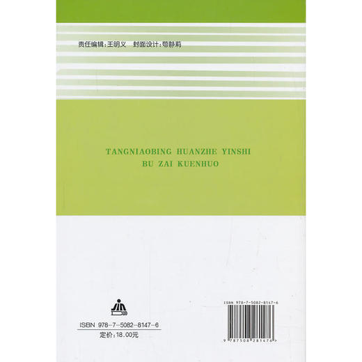 【心如健推荐】糖尿病患者饮食不再困惑 商品图1