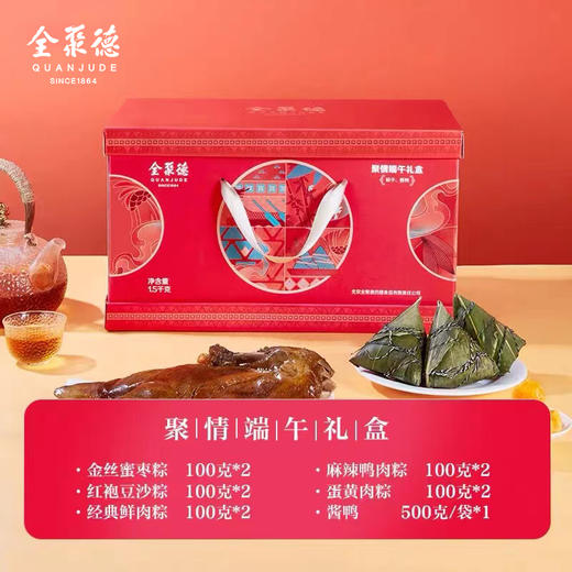 全聚德聚情端午粽子-送仿膳御礼粽子礼盒/丰泽园肉肠（2袋）【仅限扫码下单】 商品图1