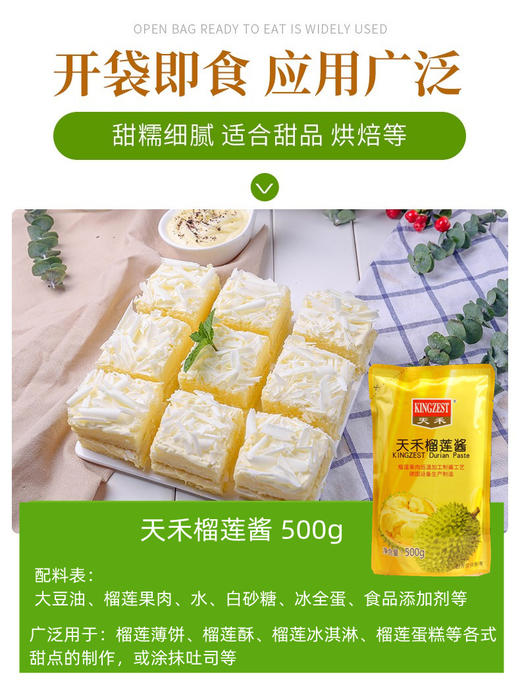 500g 天禾 榴莲酱 榴莲果酱果泥馅果酱烘焙 做馅涂抹等 商品图3