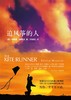 (仓发) 追风筝的人（中英双语版）/上海人民出版社/[美]卡勒德·胡赛尼（Khaled Hosseini）/9787208151840 商品缩略图2