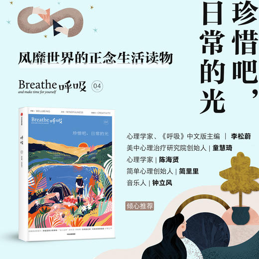 中信出版 | 呼吸系列  英国Breathe编辑部著 重新发现生活中的微小成就与感动 正念生活读物 商品图1