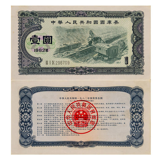 评级版《中国国库券》 商品图1