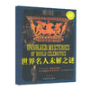 世界名人未解之谜 (“博识教育”泛读文库) 商品缩略图0
